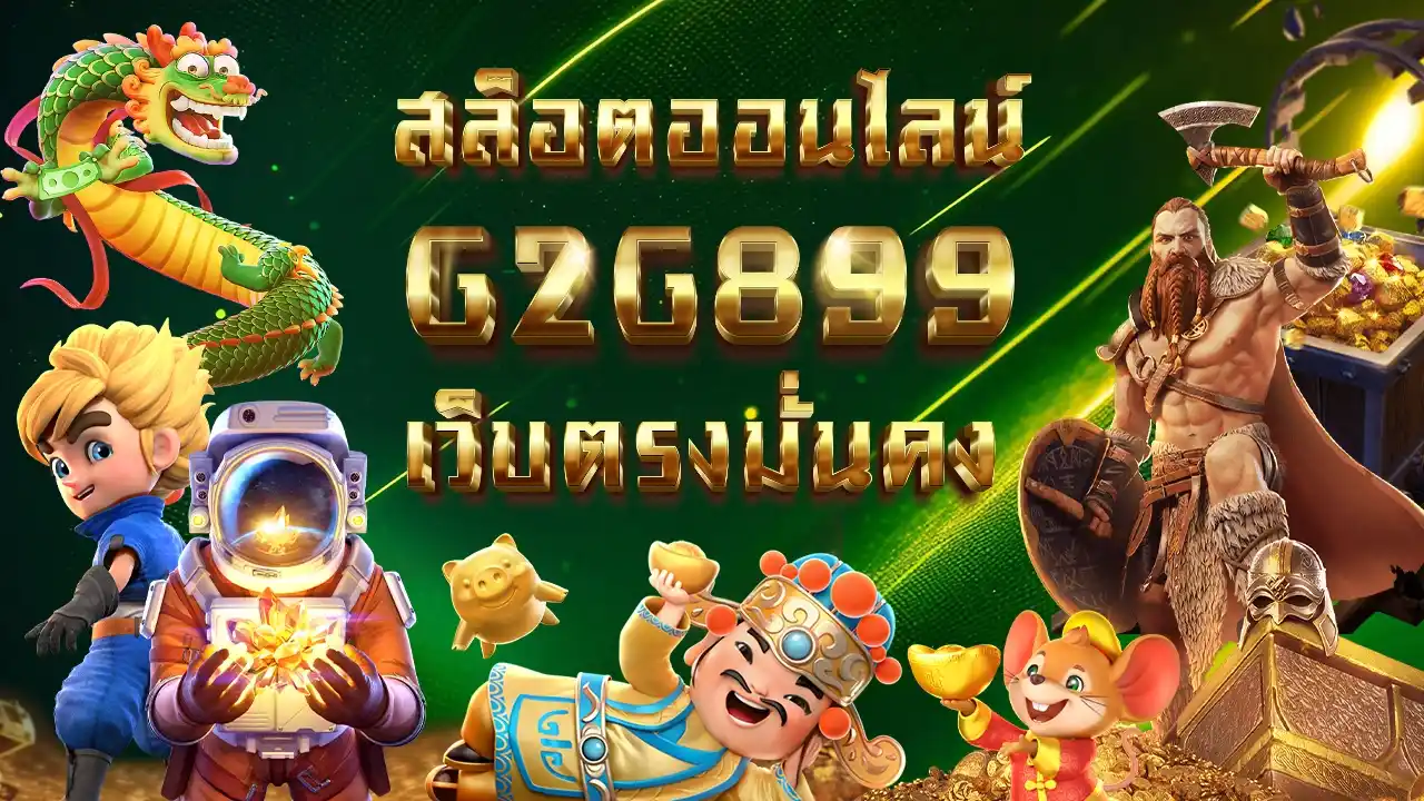 g2g899 สล็อต